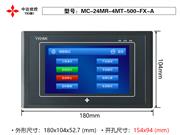 MC-24MR-4MT-500_FX_A 5寸触摸屏PLC一体机 中达优控 YKHMI